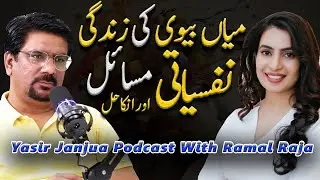 Husband Wife Relation & Psychological problems | Yasir Janjua Podcast With Ramal Raja