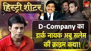 Untold Story of Abu Salim: Bollywood में चलता था अबु का सिक्का | Dawood Ibrahim | D-Company | Crime