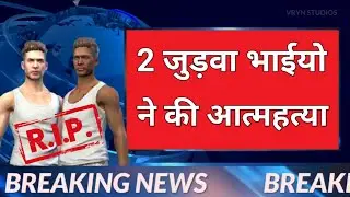 Free Fire Breaking News 🤣 | Free Fire News | Logic Gamer