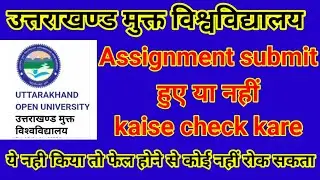 uou assignment submit huye ya nhi kaise  pta kare || uou assignment no kaise dekhe || uou assignment