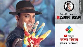 Kala Samvad | Speed Painter Rabin Bar | Amazing in this World of Art | Special