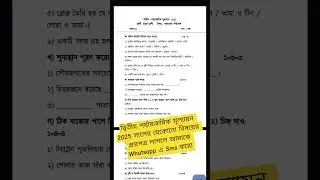 দ্বিতীয় পর্যায়ক্রমিক মূল্যায়ন 2025 | Class 4 Poribesh 2nd Unit Test Question Paper 2025  #exam