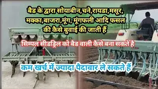 bad wali seeddrill kese banaye|| BBF TECHNIC ki seeddrill|| bed se fasal kese baye #apnabharathai