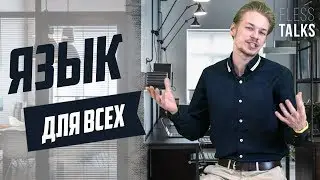 ЗАЧЕМ и с чего начать программировать | #FlessTalks