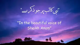 Nabi Ka Lab Par Jo Zikr Hai | With Lyrics | Beautiful Naat | Unified Ummah | 2026