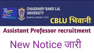 CBLU RECRUITMENT 2022/ASSISTANT PROFESSOR RECRUITMENT IMPORTANT #NEW NOTICE/@NEWEDUCATIONGUIDE