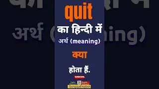 Quit meaning in hindi | Quit meaning #quit  @SurgujaEnglish