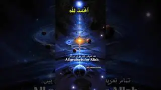 Surah Anaam||the most powerful ayat 1-2 |Urdu translate|#quran #tilawat #islam
