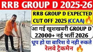 RRB Group D Cut Off 2025 | CCAA Cut Off Group D 2025 | RRB Group D New Vacancy 2026