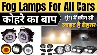LED light for Car | Car LED headlights | Best LED light for Car | FOG के लिए Top-5 Best Car LED |