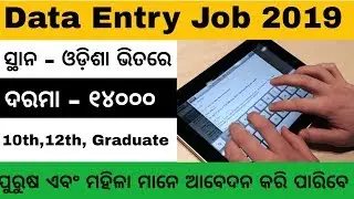 Data Entry Job 2019 | Odisha Private Job 2019 | Odisha Govt Job 2019 | Odisha Job 2019