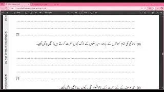 A Level Urdu 9686 | Paper 2 | Oct/Nov 2024 | Question 4 & 5 Practice