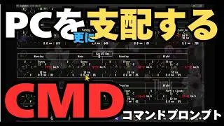 Windowsの黒い画面「コマンドプロンプト」でPCの「深淵」を覗く、中級者が知るべき支配術