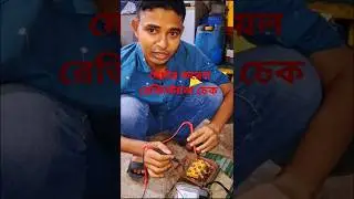 মোটর কয়েলের রেজিস্টান্স পরিমাপ  Motor coil resistance measurement #motor #electrical #resistance