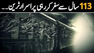 Mysterious Train That Disappeared In a Tunnel | Zanetti train Mystery | SN COVER