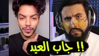 مروان سلمان جاب العيد | مشكلة اللي ما يعرف انجليزي