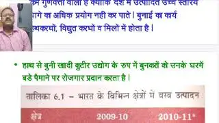 CBSE CLASS-X GEOGRAPHY CHAPTER 6 MANUFACTURING INDUSTRIES PART-2