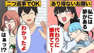 義姉「この子をお願いね」旦那「了解」と返事して、旦那が子供を預かってから20年後のある日&hellip;