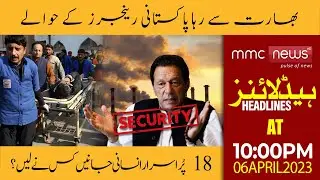 MMC NEWS HD | News Headlines 10 pm | 18 Purisrar Insani Jaanain Kis Nay Li