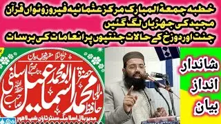 جنت اور دوزخ کے حالات جنتیوں پر انعامات کی برسات ابو محمد حافظ محمد اسمٰعیل سلفی حفظہ اللہ تعالیٰ