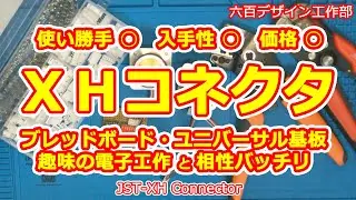 趣味の電子工作にピッタリのコネクタを見つけたんで、ステッピングモーターに付けてみた