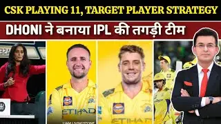 IPL Auction 2026: CSK में Livingston या Green  Target Players Strategy | CSK की तगड़ी प्लेइंग 11 