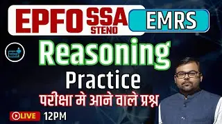 EPFO SSA STENO  EMRS  Reasoning Practice -07