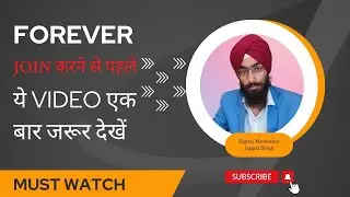 Forever Join या नहीं | Forever Living Products | Digital Network Marketing |