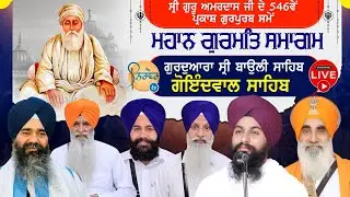 HD Live🟡Goindwal Sahib | Mahan Gurmat Samagam | Goindwal Sahib Tarn Taran