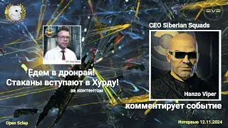 Ханзо про вступление Стаканов в Хурду в EVE Online