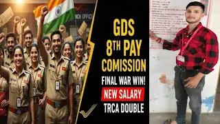 🥳💐10 वर्षों की लड़ाई GDS को मिली जीत 🥳💐Allowance बढ़ा New TRCA हुआ तैयार जानेDearness New Salary