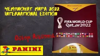 PANINI Чемпионат мира 2022. International Edition / FIFA World Cup Qatar 2022 / Обзор альбома.