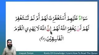Learn to Read #quran #207 Surah al Munafiqoon 2/3 #tajweed