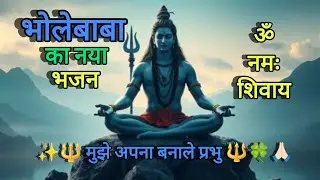 ✨🔱 Lord Shiva | Mahadev | Powerful Shi  Bhajan | Om namah shivay | Shiv Shakti | Peace positivity 🔱🍀