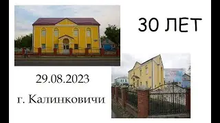 День Рождения Церкви! 30 ЛЕТ! Калинковичи, день 1