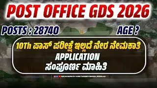 India Post Office Recruitment 2026 | No Exam, No Physical | 28,740 Vacancies Out! 🚀