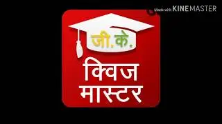 GK & Current Affairs Quiz 2019