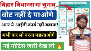 Bihar Election Big Update: वोट नहीं दे पाओगे अगर ये आईडी कार्ड नहीं बनवाया! अभी कर लो वरना पछताओगे 😱