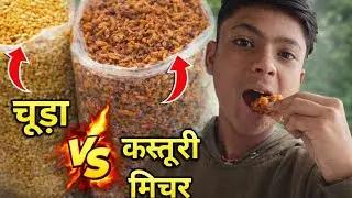 Chudha vs kasturi micher 🍟#vlog #viral #longvlogs #dailyvlog #youtubelongvideos @SatyamVlogs58 