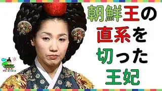 女王文定!息子を黙らせた母。チャングムの誓い！女人天下！オクニョ！韓国文化・朝鮮時代劇・歴史劇　KOREA joseon Dynastyモゴモゴ　by　MOGOMOGO
