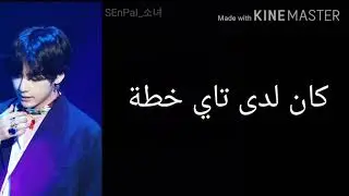 رد فعل كيم تايهيونغ اذا تنمر عليك و وقع بحبك(ون شوت قصير)کْيِّمً تٌـأّيِّهّـيِّوٌنِگ زواج إجباري