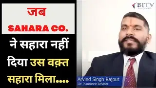 Importance of LIC Policy ! | Arvind Singh Rajput | HINDI | BITV