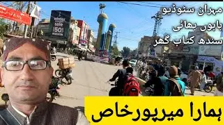 Memories of Mango City🥭 || Makhan shah to Station choak