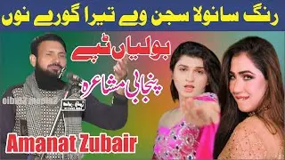 New mushahra Panjabi Saraiki Amanat Ali Saleem Studio 452