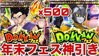 【130連】年末Wドッカンフェスで神引きしてみたWWWWW
