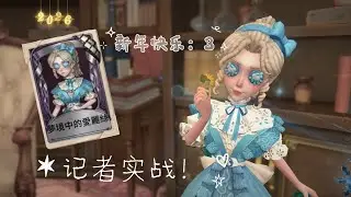 奧菲難得願意吃飯 差點長不大了#idv #identityv #第五人格 #記者 #遊戲 