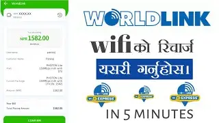 Worldlink wifi ko recharge kasari garne । world link wifi payment। world link