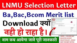 Lnmu Selection Letter Download Problem|Lnmu Merit List Download Problem|Lnmu Merit List Kaise Nikale