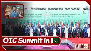 Pakistan set to host OIC meeting | 48th session of CFM | Wahjoc