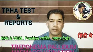 टीपीएचए टेस्ट रिपोर्ट | टीपीएचए टेस्ट हिंदी में | सिफलिस रोग | आरपीआर रिएक्टिव बनाम टीपीएचए | @RD...